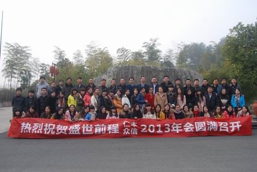同創(chuàng)造、共分享、齊飛揚(yáng)——盛世前程2013年會(huì)晚會(huì)圓滿落幕