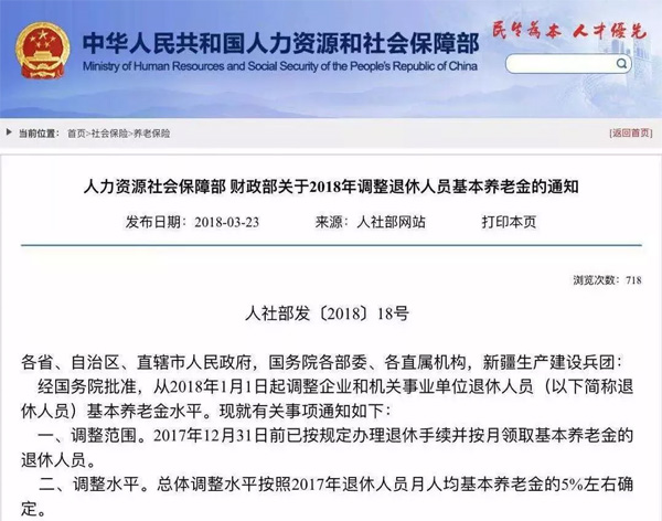 養(yǎng)老金十四連漲、更多人待遇要提高