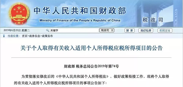 兩部門(mén)發(fā)布公告，這11類(lèi)收入不用繳個(gè)稅，不知道你就虧大了