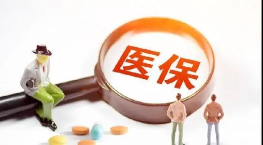 仁本社保課堂丨國家醫保局明確！2020醫保大變化，9月起這8類藥不再報銷