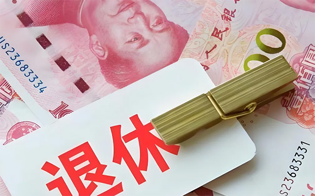延遲退休后，養老金如何計算？能不能自愿選擇提前退休？