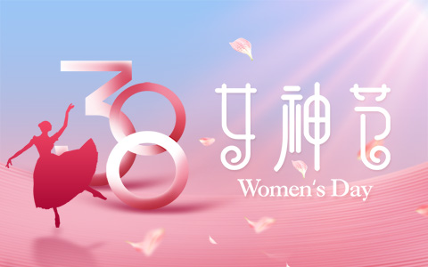 婦女節(jié)遇上周末，有補休嗎？加班工資怎么算