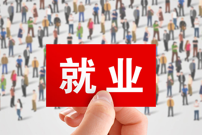 今年就業形勢如何？下一步穩就業采取哪些舉措？人社部回應