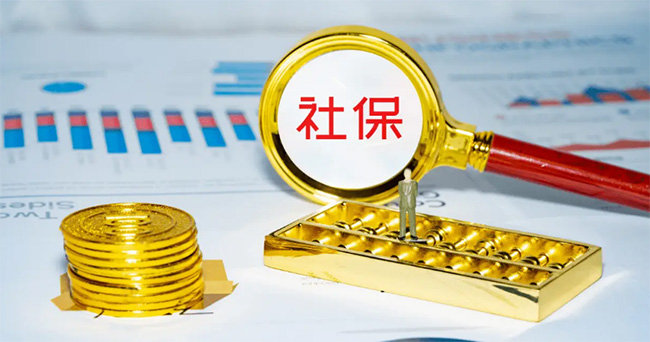 每到7月，到手工資變化的原因找到了！一文搞懂社保基數(shù)