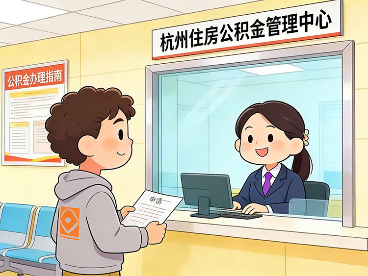杭州公積金賬戶的錢可以全額提取嗎？