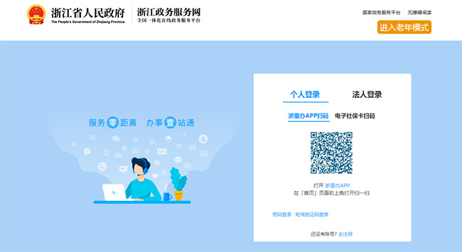 杭州靈活就業人員公積金基數調整線上操作指南